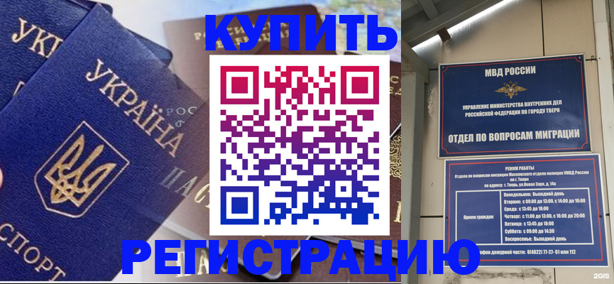 временная регистрация недорого в Меленках