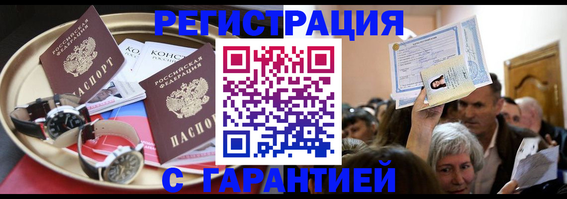 временная регистрация для школы в Меленках